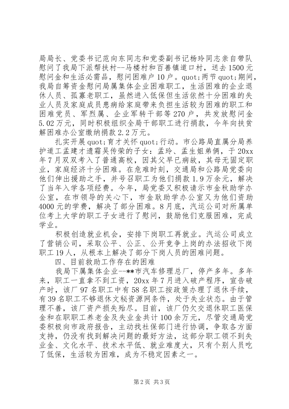 市交通局社会救助工作总结优秀范文_第2页