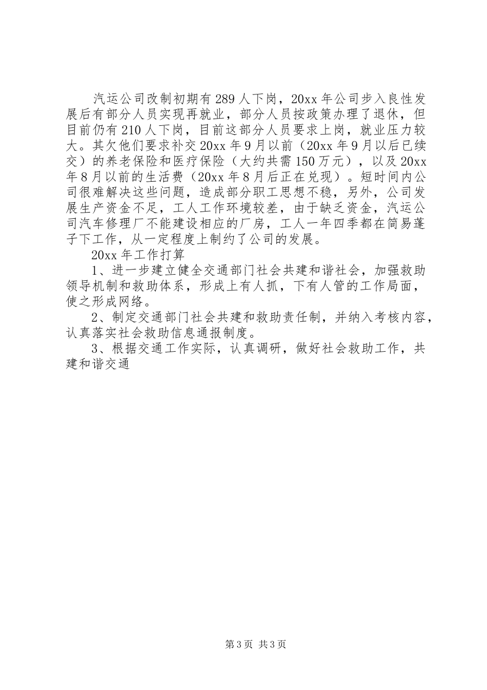 市交通局社会救助工作总结优秀范文_第3页