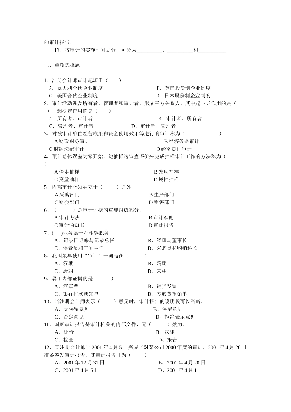《审计学原理》期末复习题_第2页