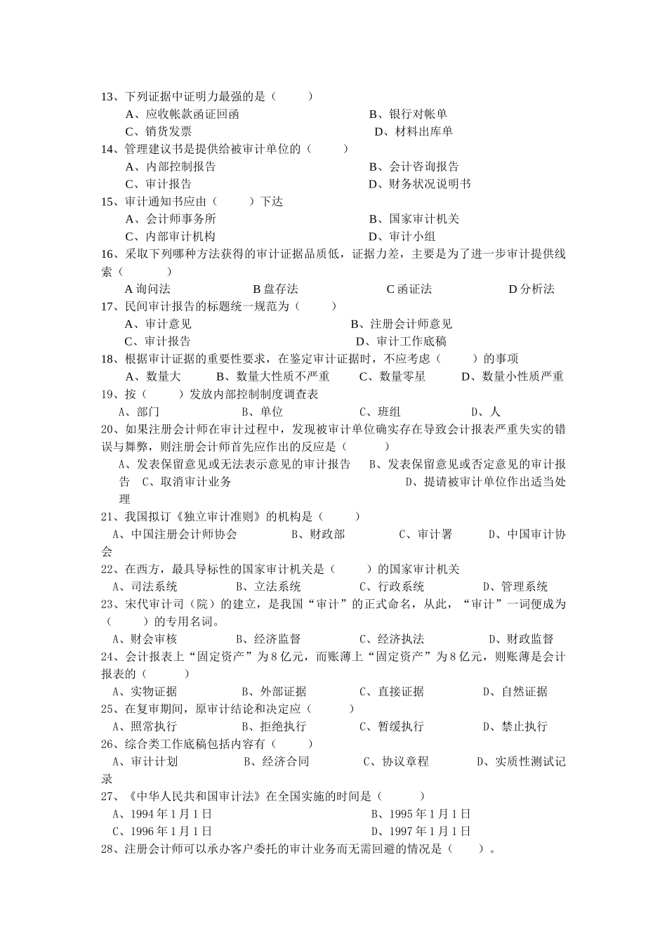 《审计学原理》期末复习题_第3页