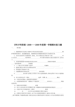 《审计学原理》期末复习题