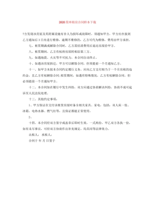 简单租房合同样本下载