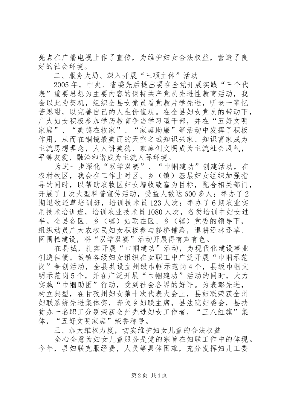 县妇联二00五年工作总结_第2页