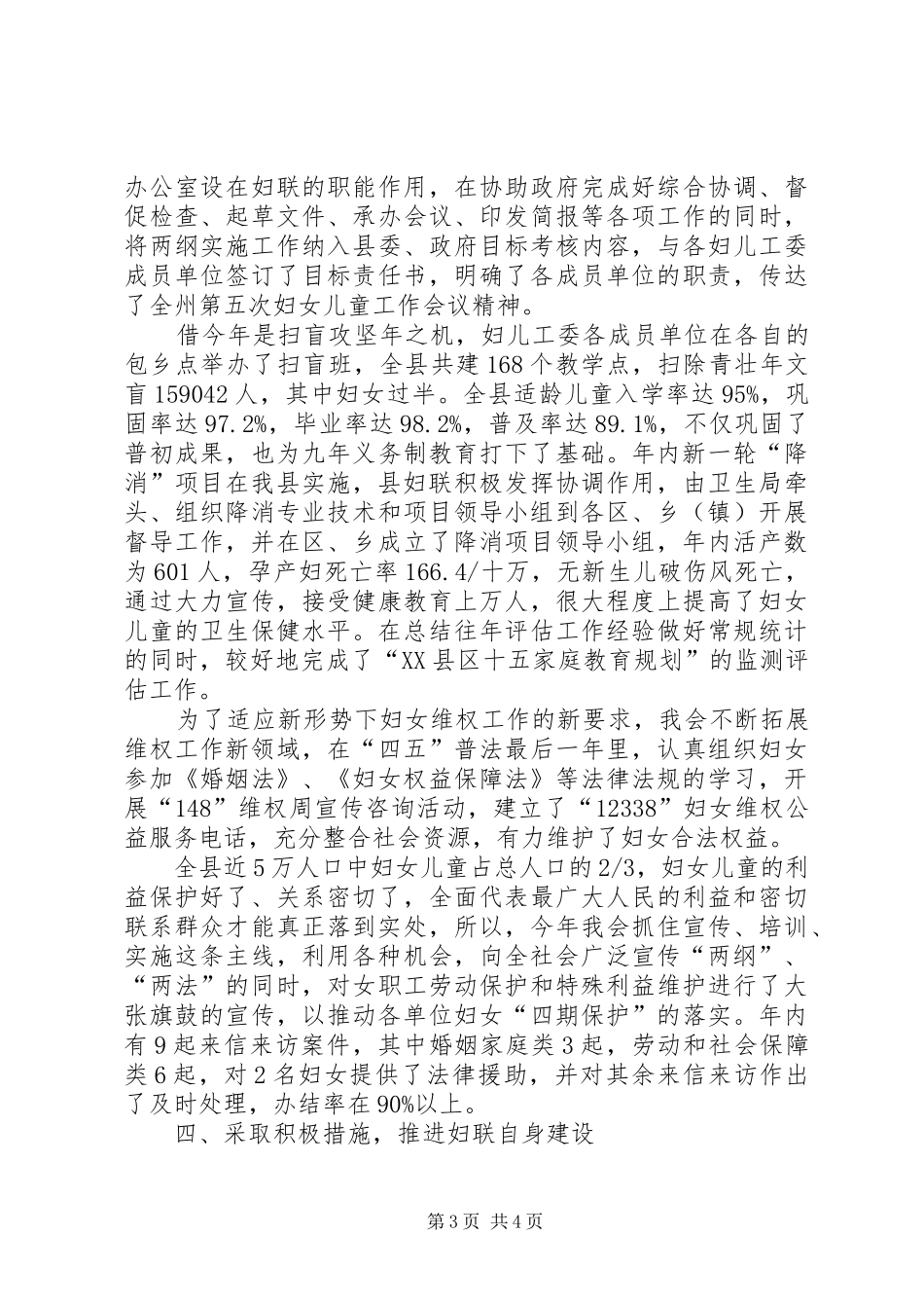 县妇联二00五年工作总结_第3页