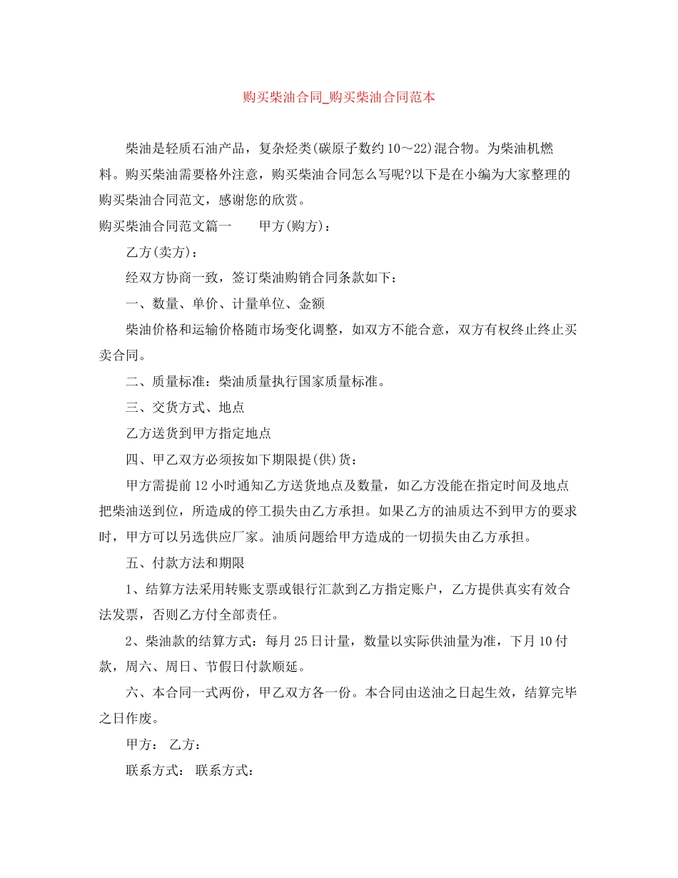 购买柴油合同_购买柴油合同范本_第1页