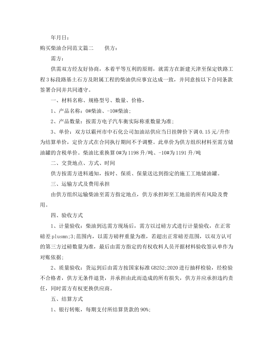 购买柴油合同_购买柴油合同范本_第2页