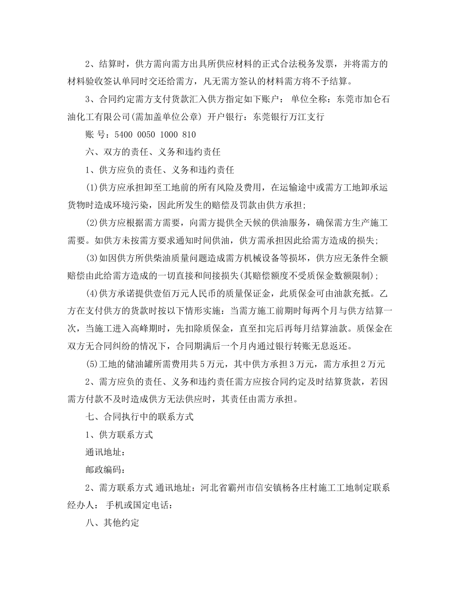 购买柴油合同_购买柴油合同范本_第3页