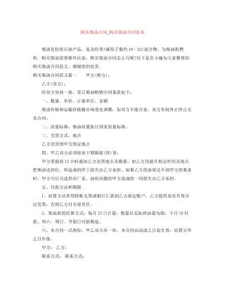 购买柴油合同_购买柴油合同范本