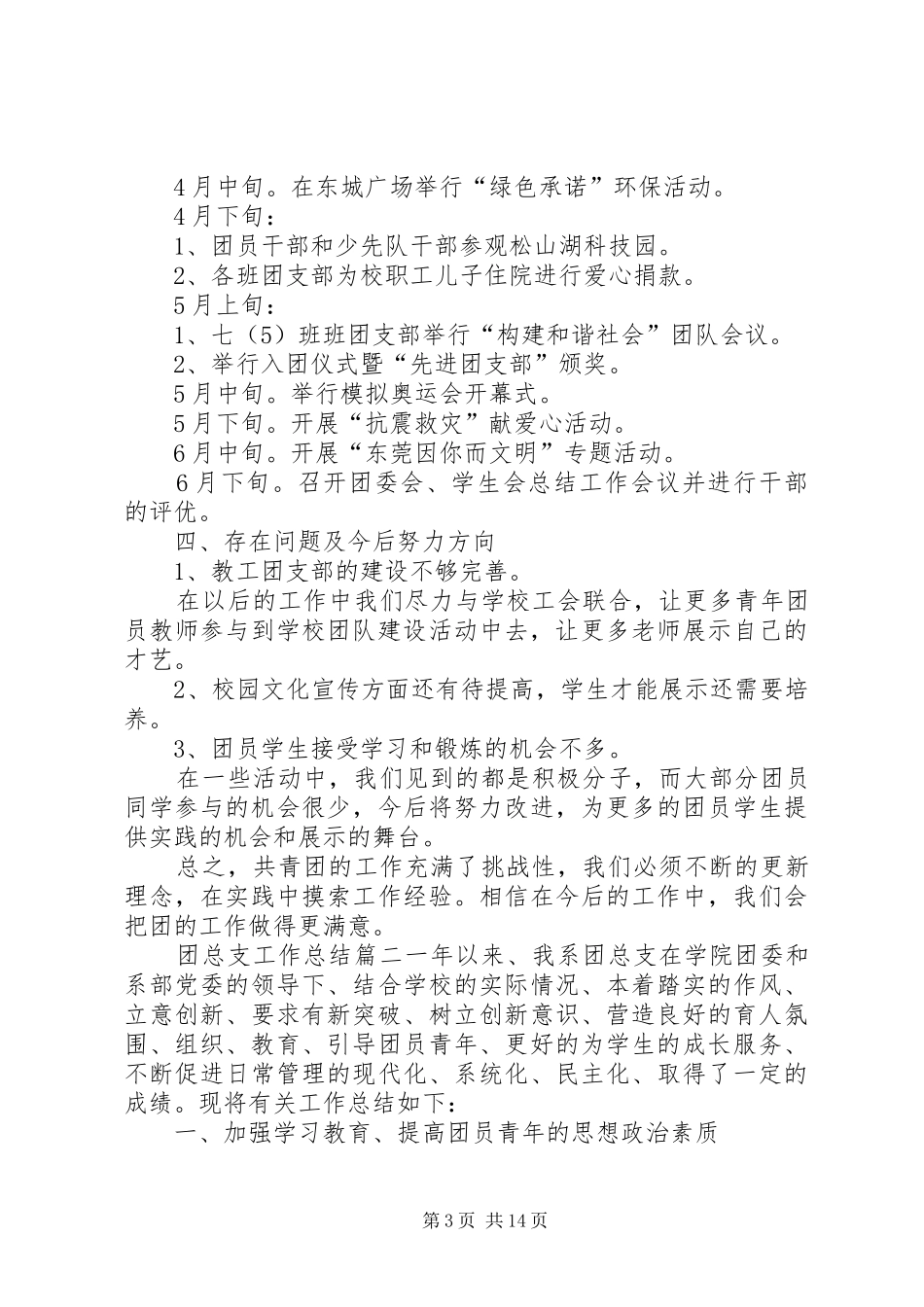 团总支工作总结精品_第3页