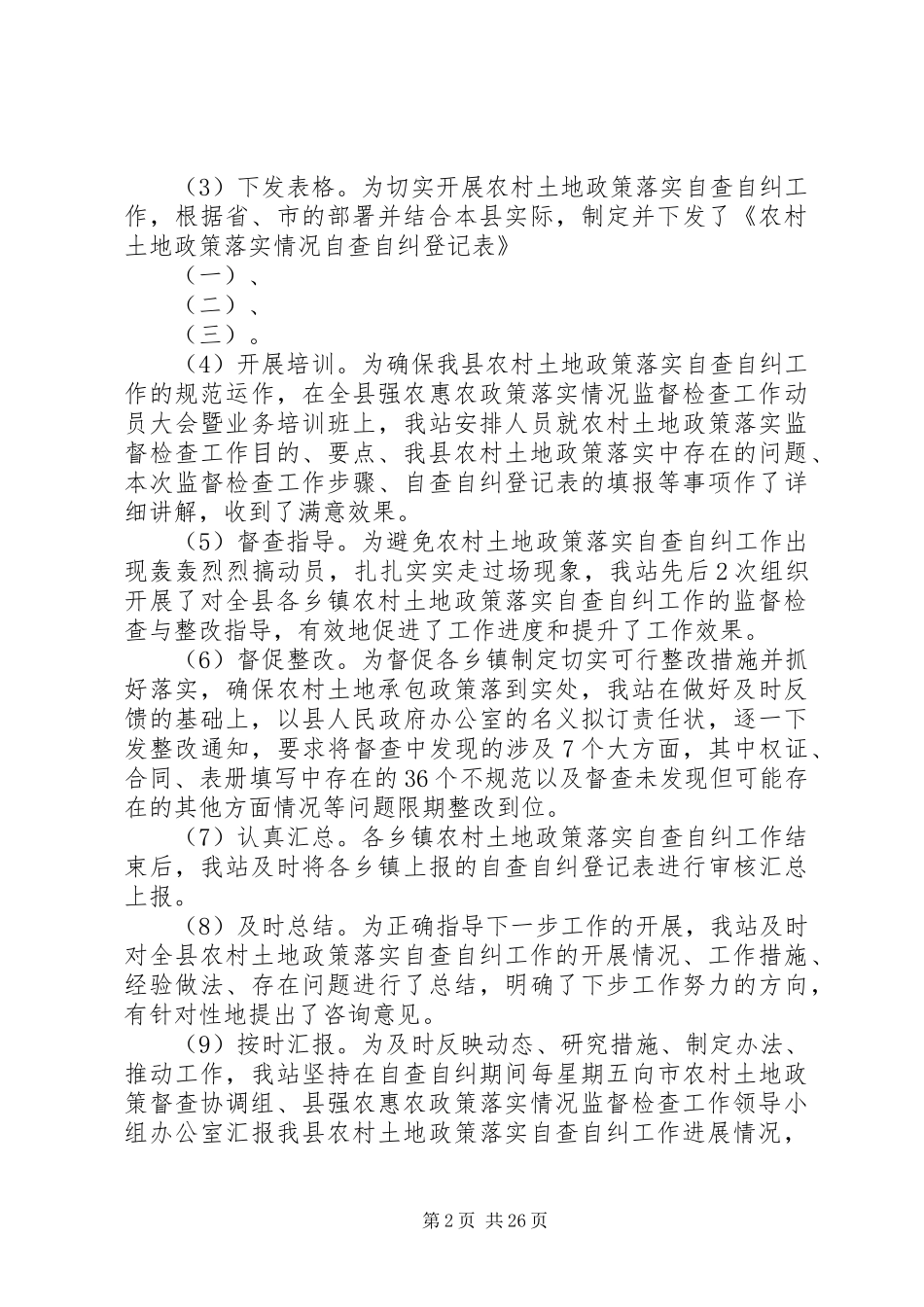 县农村经营管理站工作总结(精选多篇)_第2页