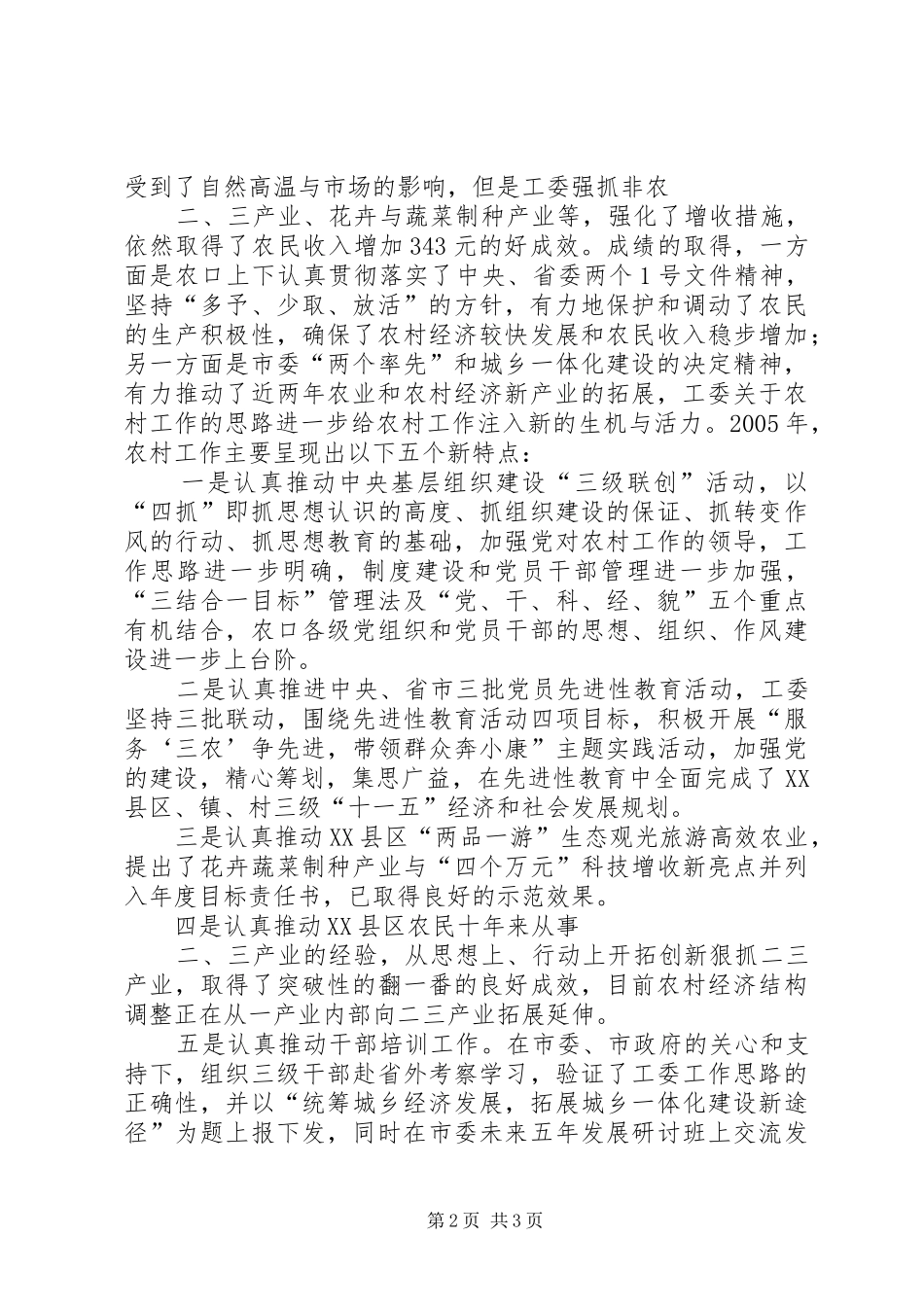 县政府县长陈晰在全县农业和农村经济工作观摩检查总结会议上的讲话[精选]_第2页