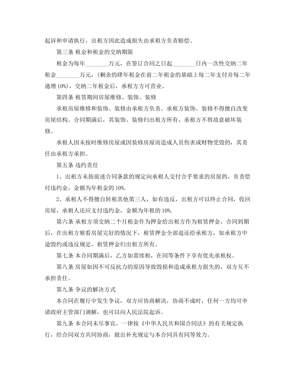 商务房屋租赁合同模板_第3页