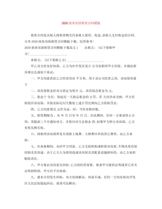 商务房屋租赁合同模板