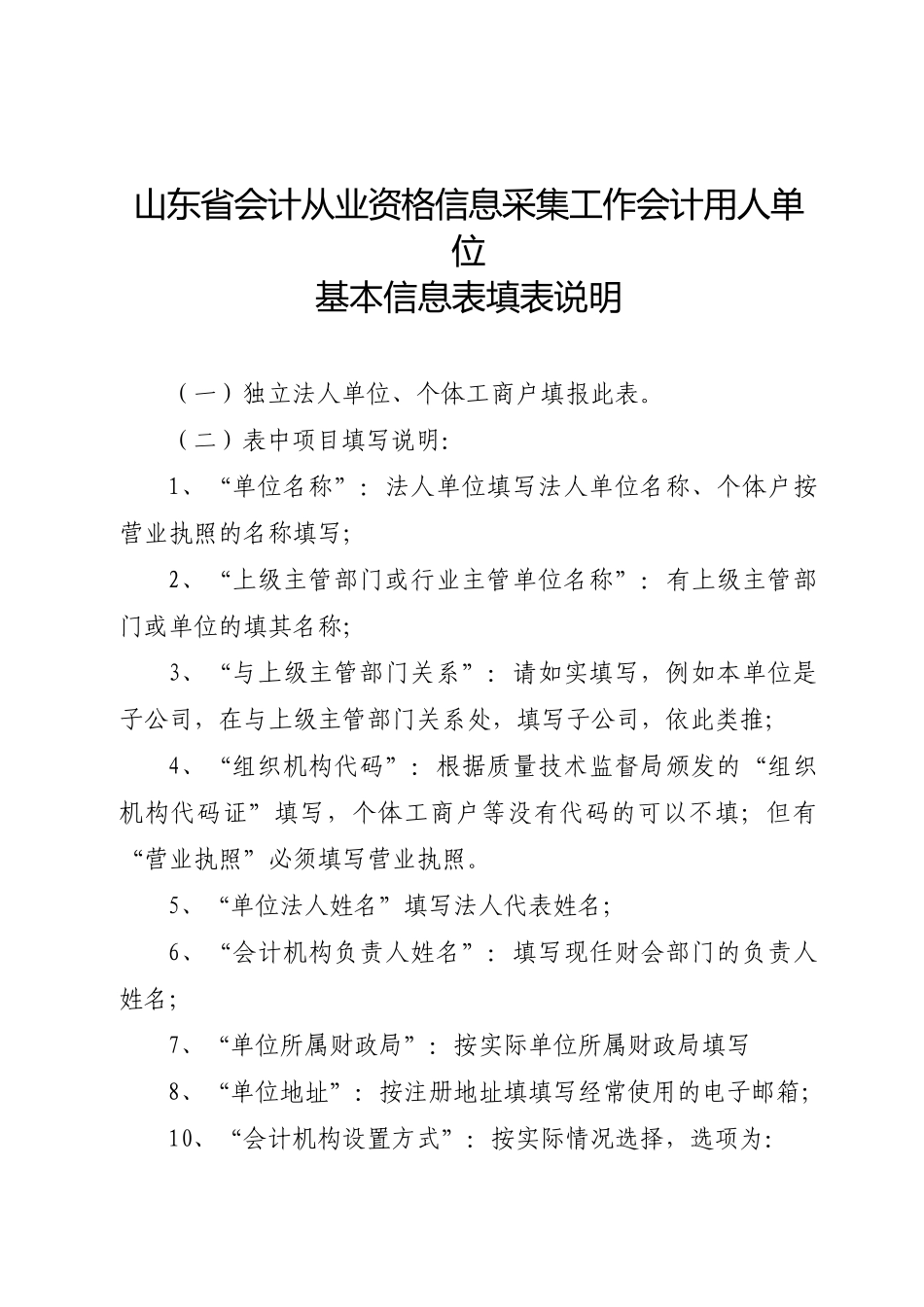 财务人员采集信息_第1页