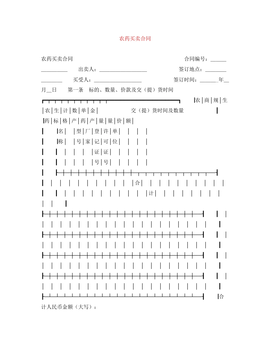 农药买卖合同_第1页