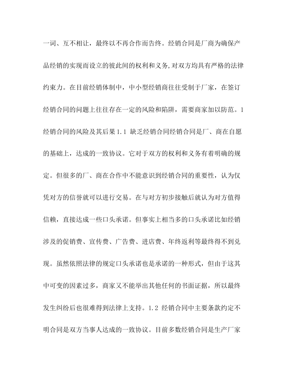浅谈经销合同陷阱及防范_第2页