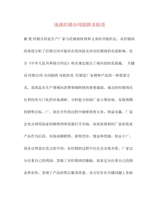 浅谈经销合同陷阱及防范