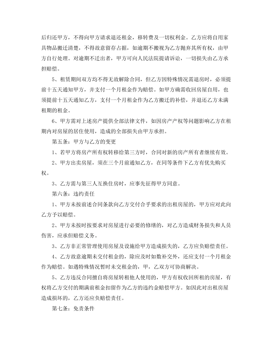 个人出租房屋标准合同范本_第2页