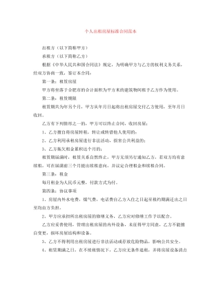 个人出租房屋标准合同范本