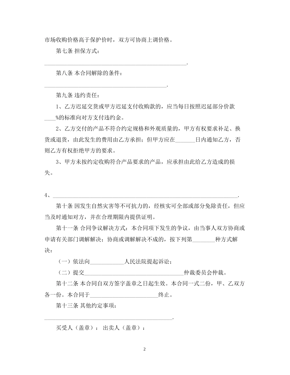 水果购销合同样本下载_第2页