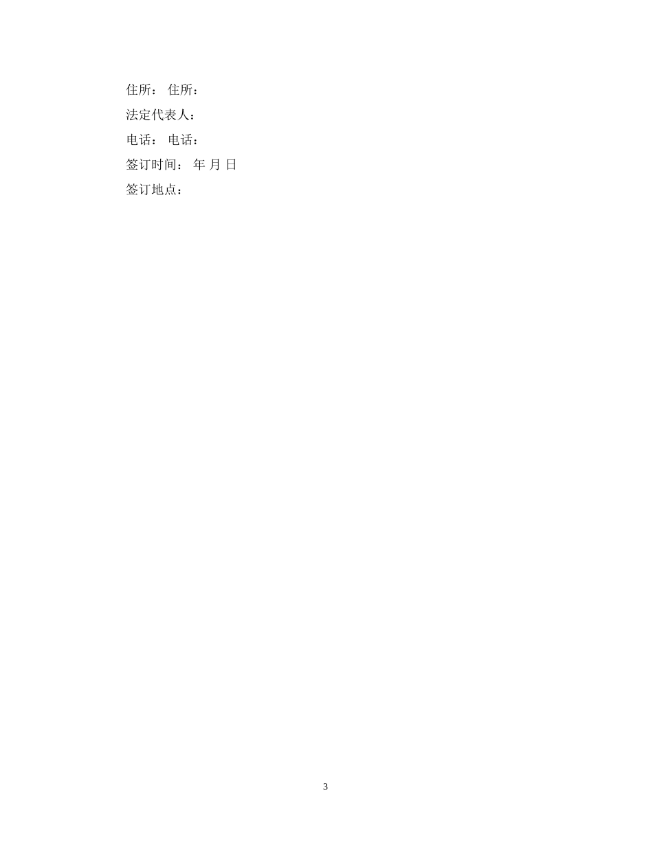 水果购销合同样本下载_第3页