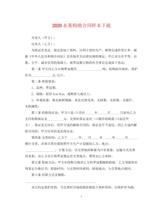 水果购销合同样本下载