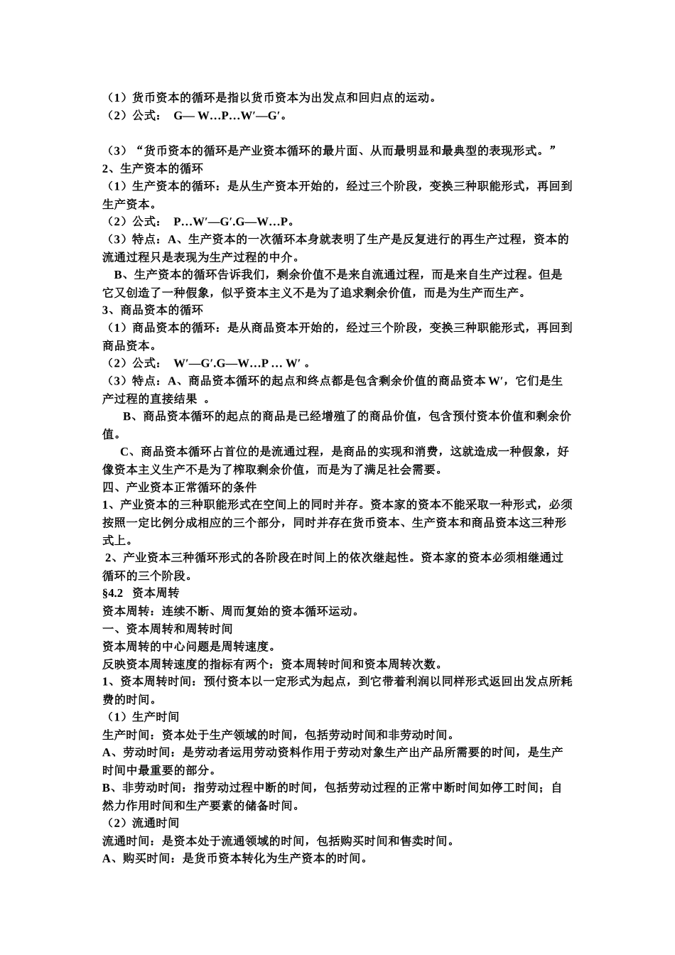 第四章 资本的流通过程_第2页