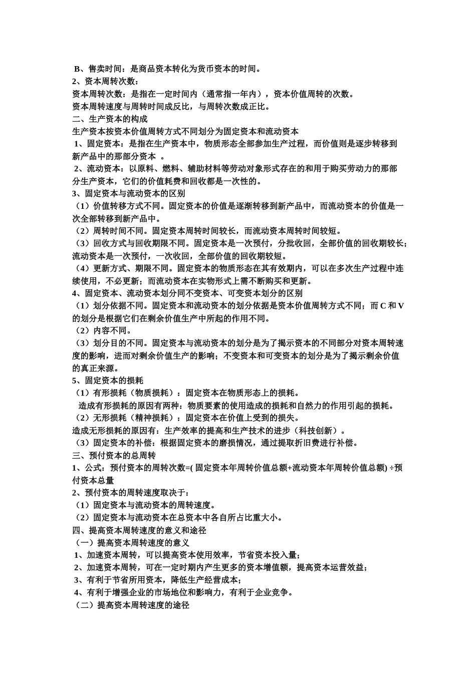 第四章 资本的流通过程_第3页