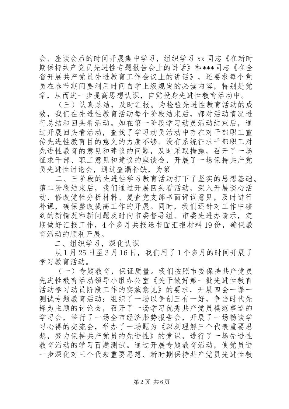 县委保先教育活动总结_第2页