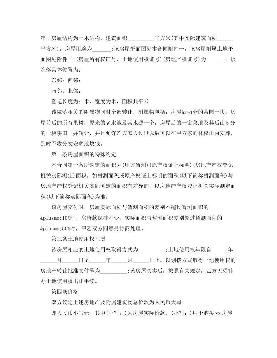农村房屋购房合同范本_第3页