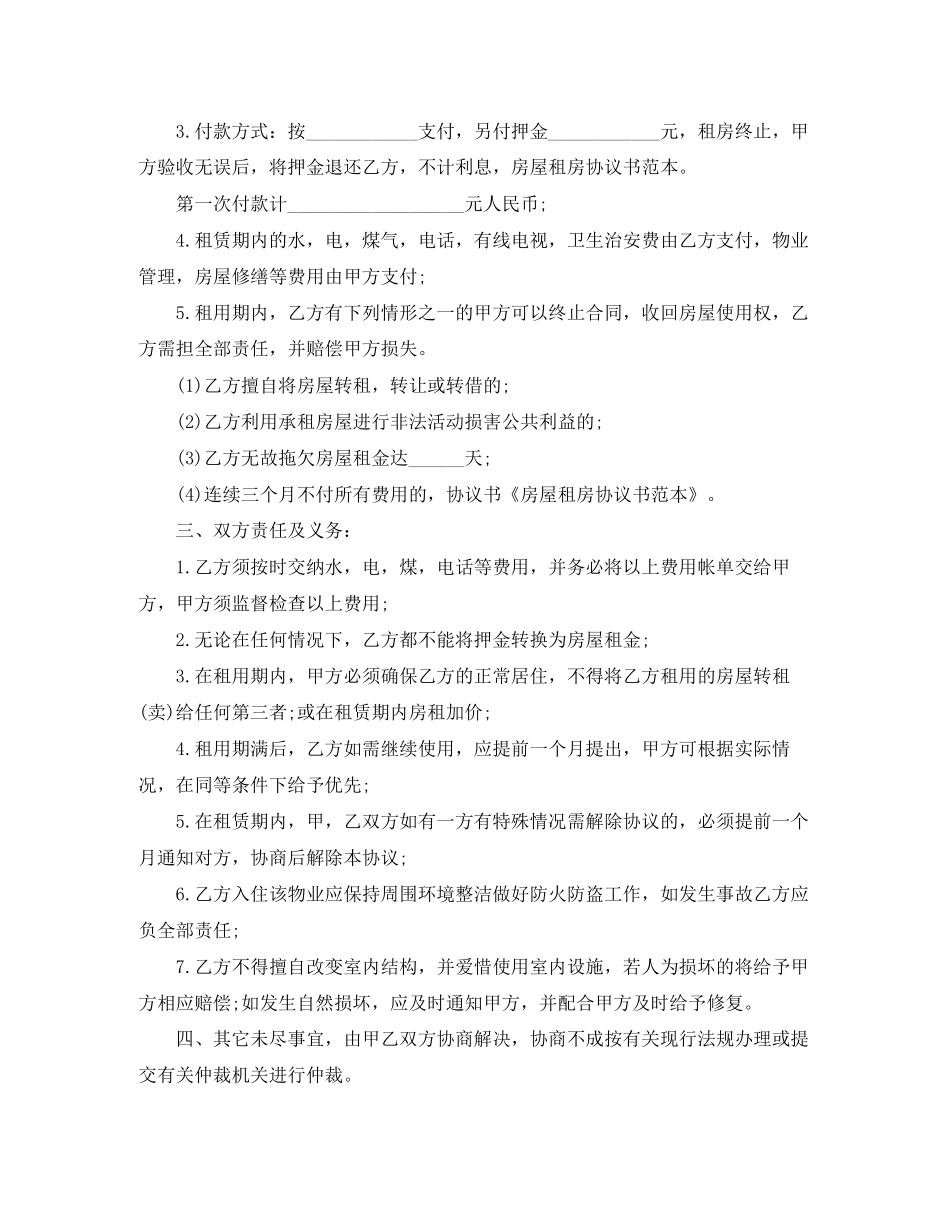 房屋抵押担保协议书范本_第3页