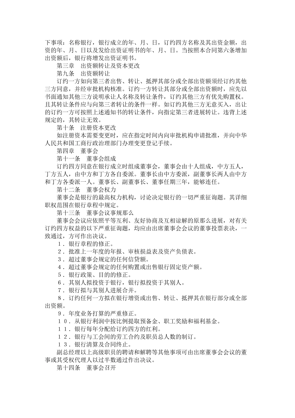 设立中外合资银行合同_第3页