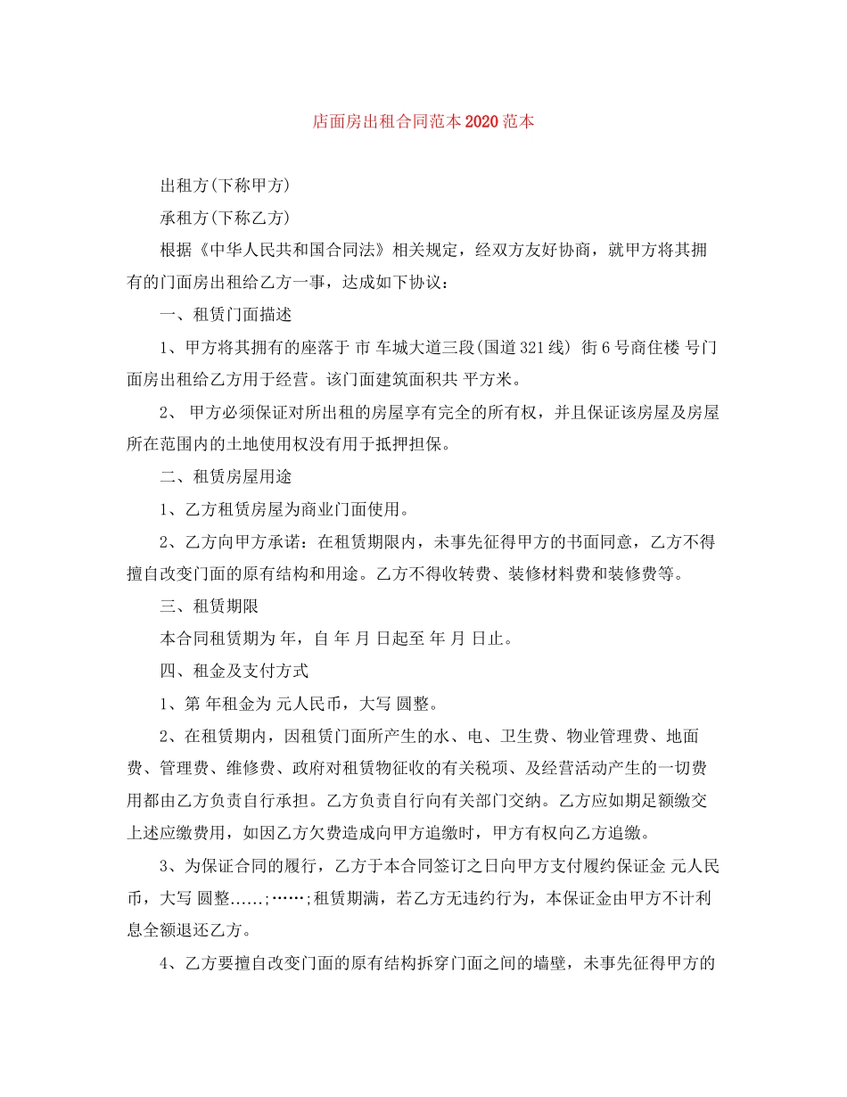 店面房出租合同范本范本_第1页