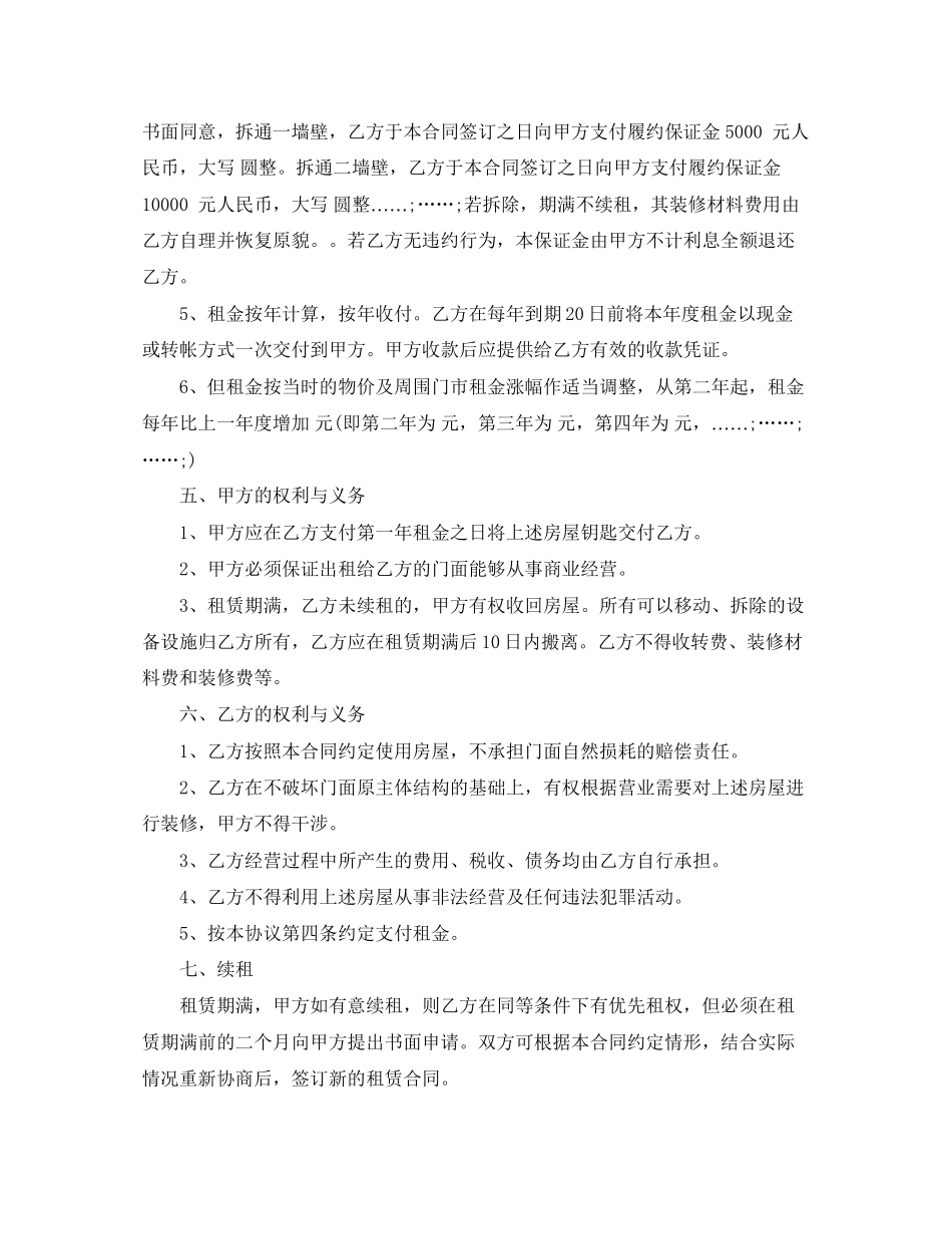 店面房出租合同范本范本_第2页