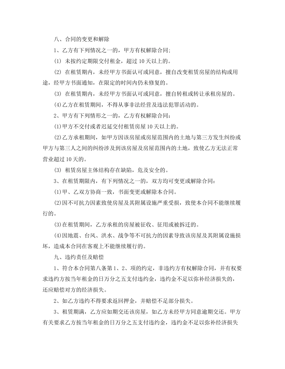 店面房出租合同范本范本_第3页