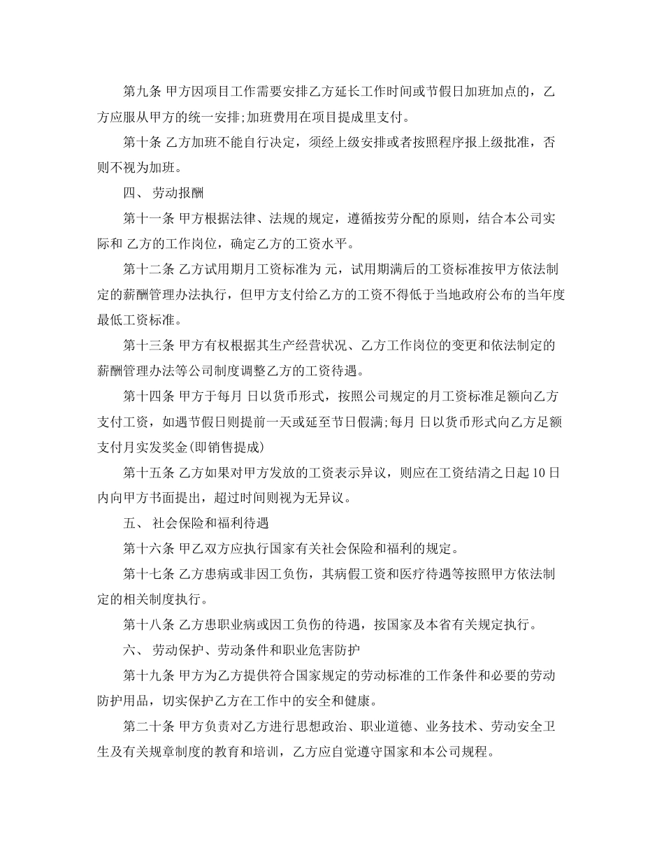 标准版员工劳动合同范本_第2页