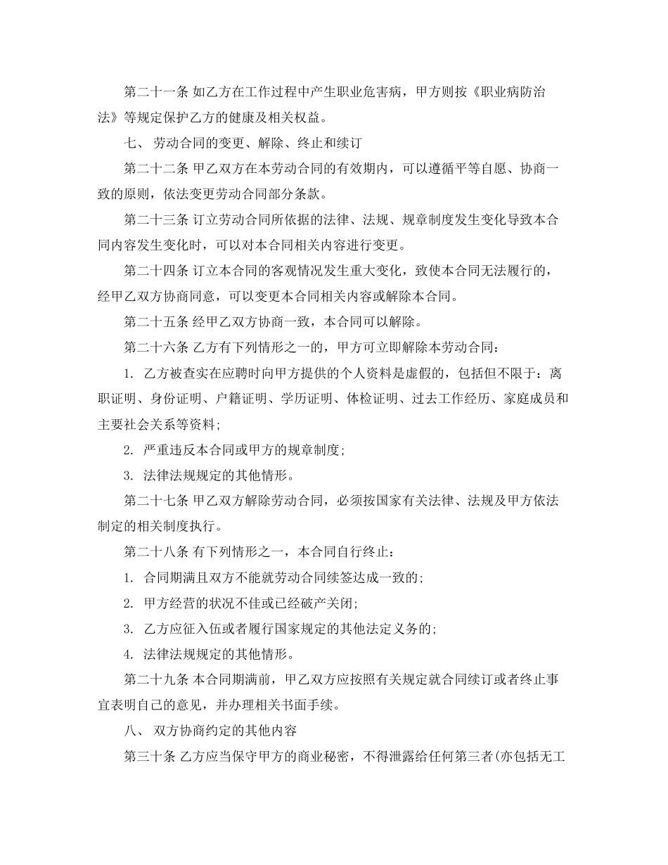 标准版员工劳动合同范本_第3页