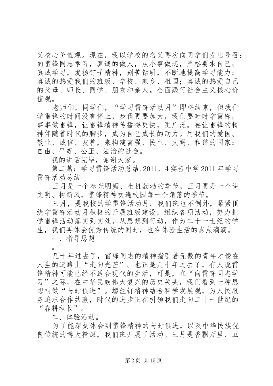 学习雷锋活动总结4、10_第2页