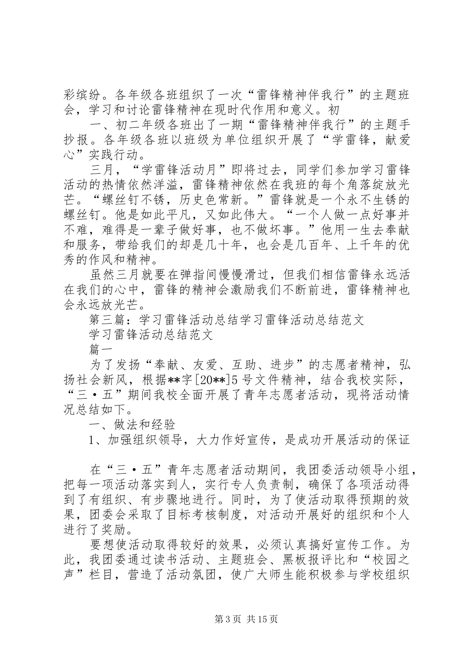 学习雷锋活动总结4、10_第3页