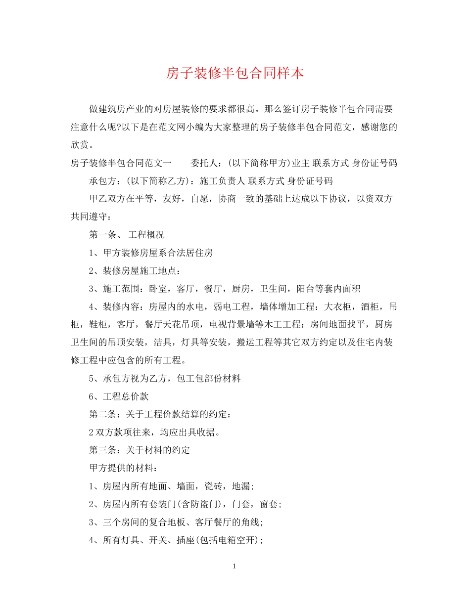 房子装修半包合同样本_第1页
