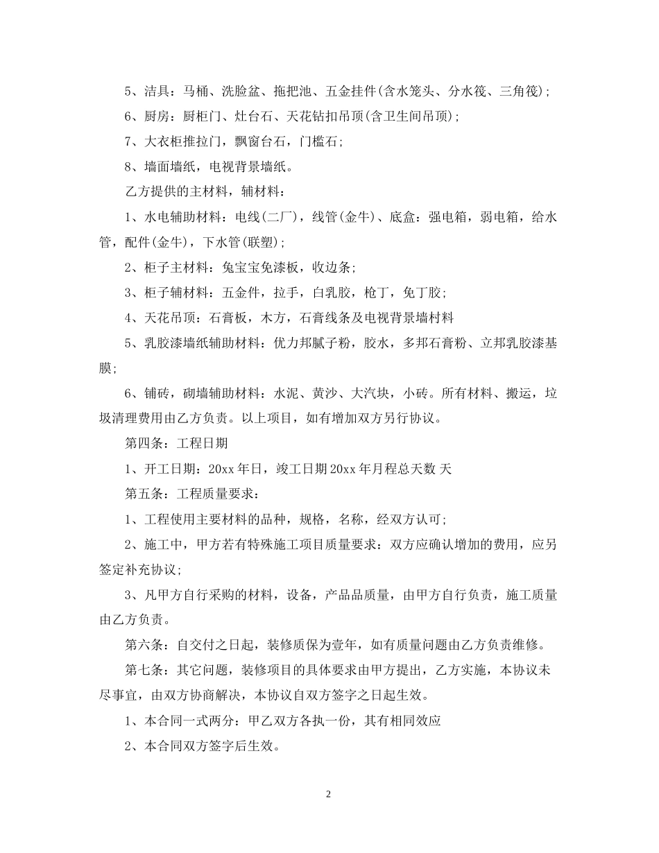 房子装修半包合同样本_第2页