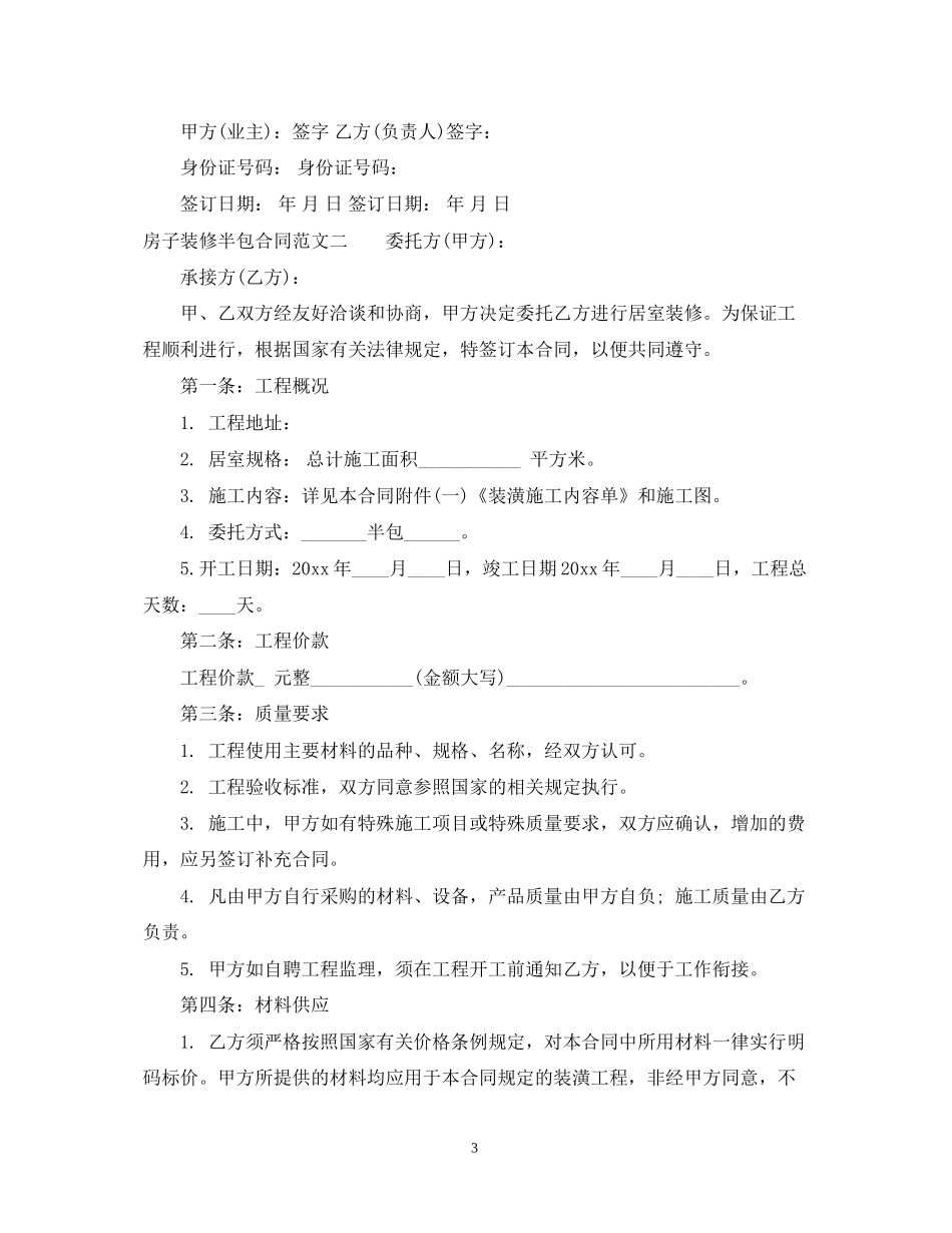 房子装修半包合同样本_第3页