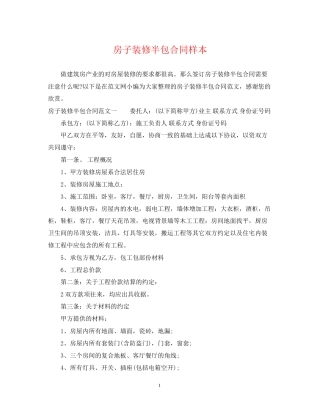 房子装修半包合同样本