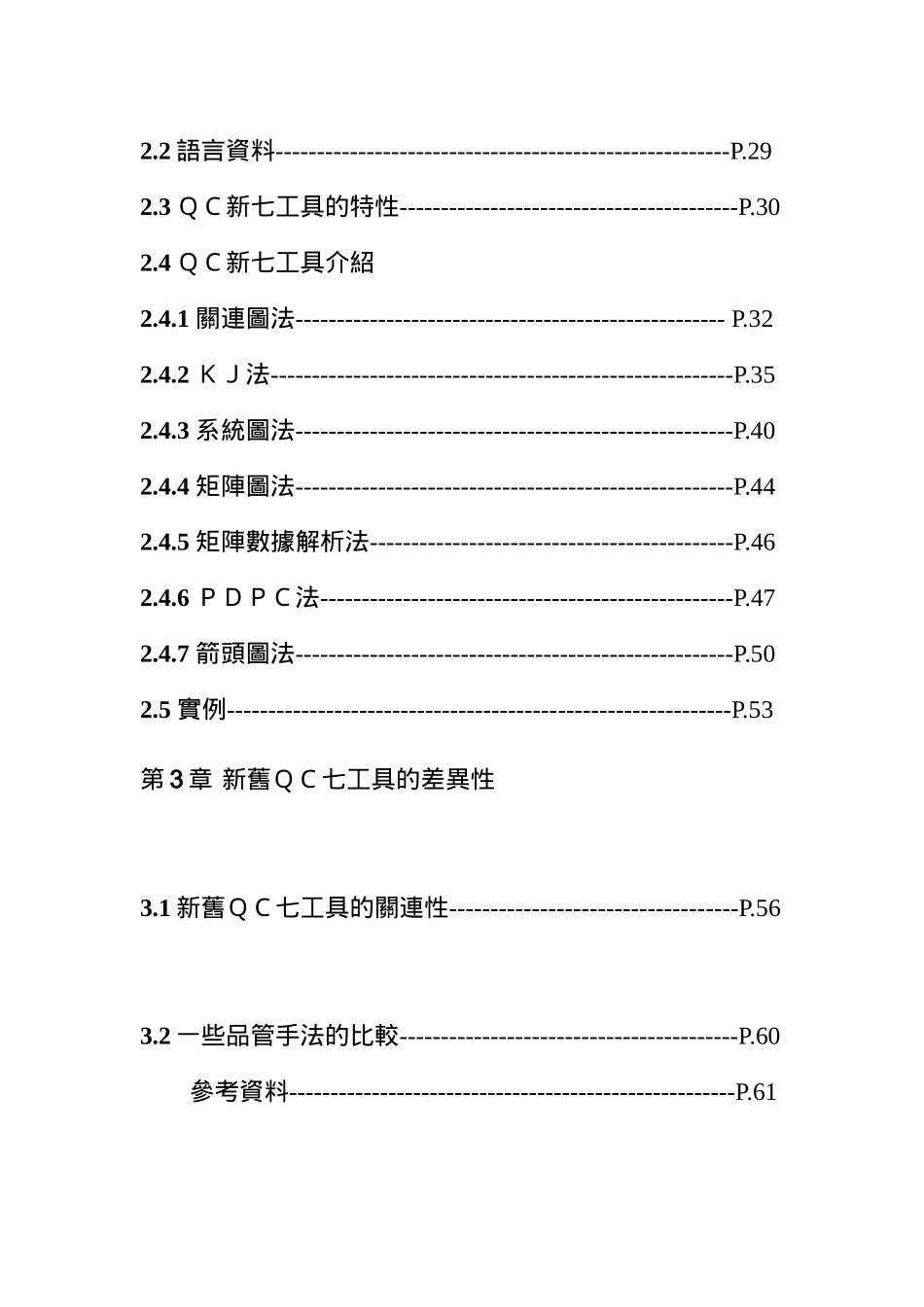 QC七工具与新七工具_第2页