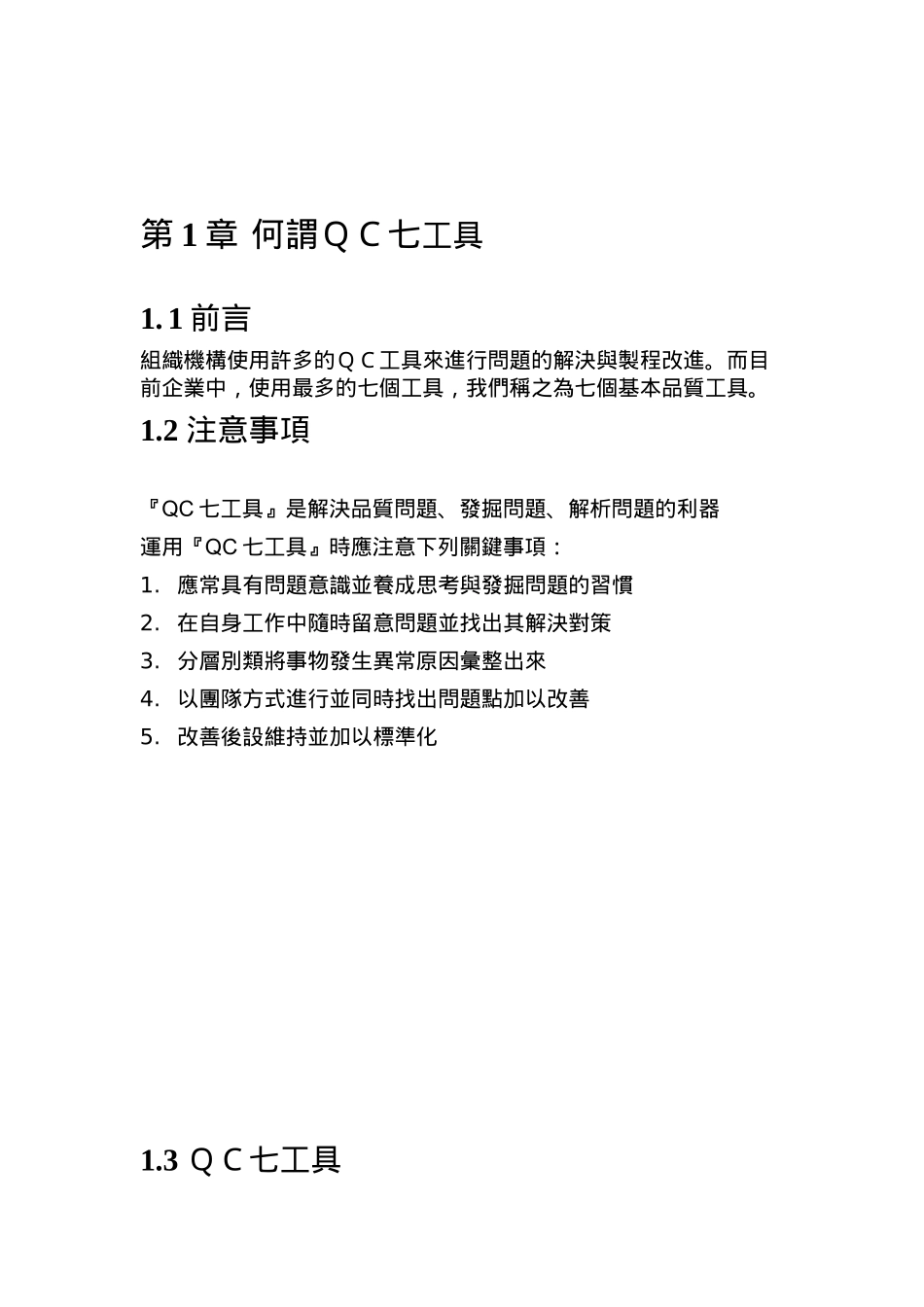 QC七工具与新七工具_第3页