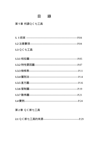 QC七工具与新七工具