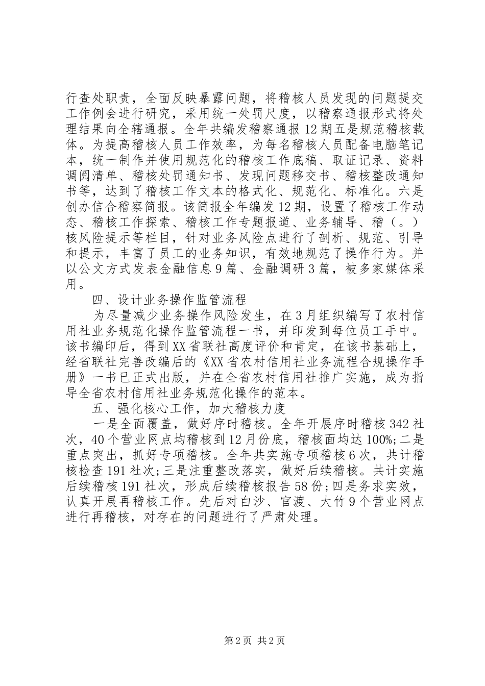 市农村信用社工作总结范文_第2页