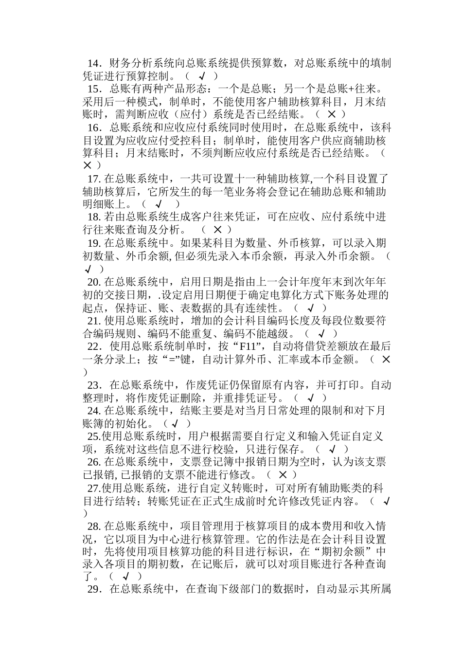 光明公司财务会计之总帐试题_第2页