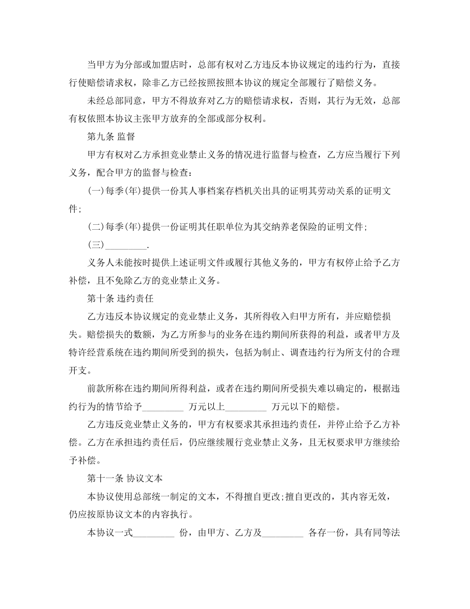 竞业禁止协议范本_第3页