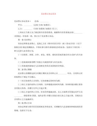 竞业禁止协议范本
